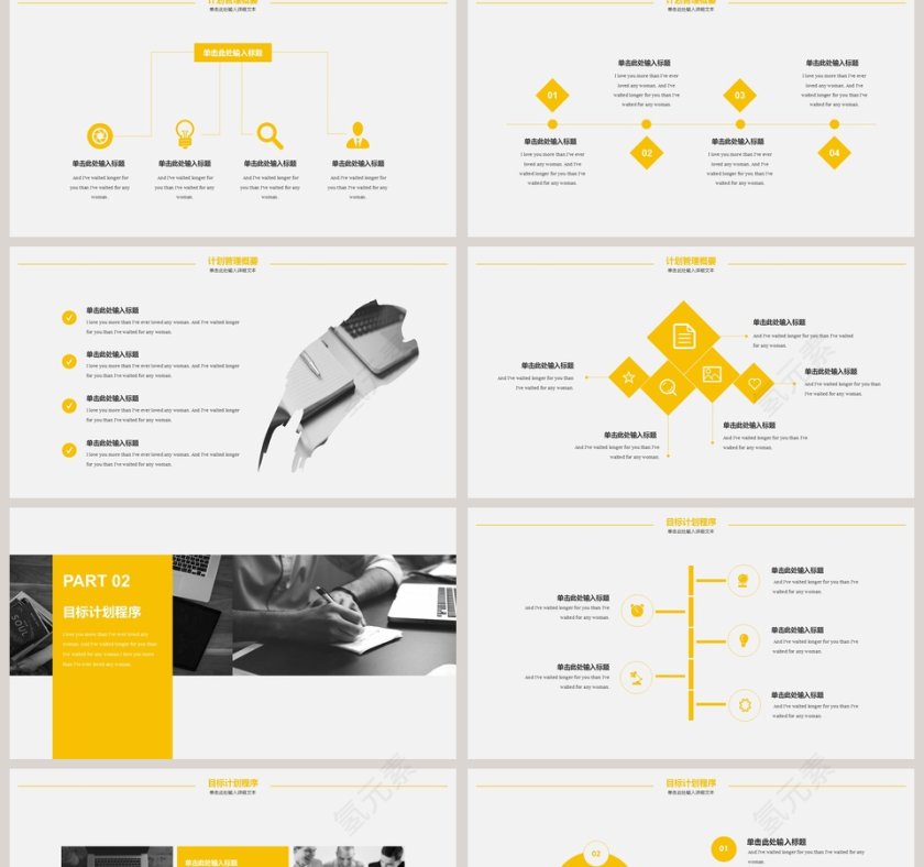 目标计划与管理PPT模板第2张
