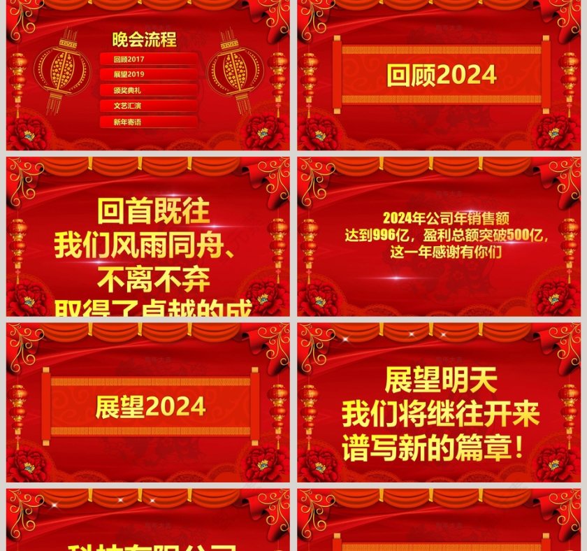 公司迎新庆元旦联欢晚会元旦PPT第2张