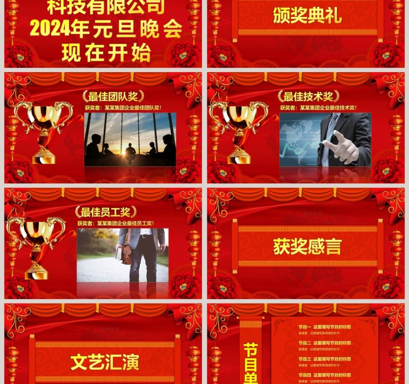 公司迎新庆元旦联欢晚会元旦PPT第3张