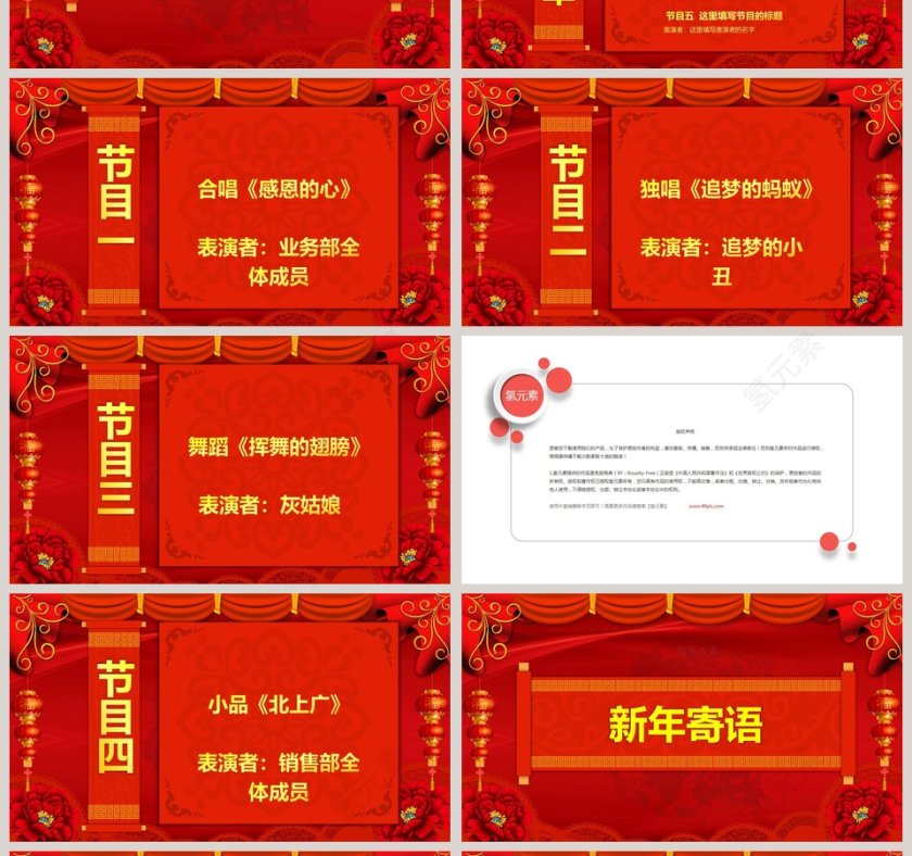公司迎新庆元旦联欢晚会元旦PPT第4张