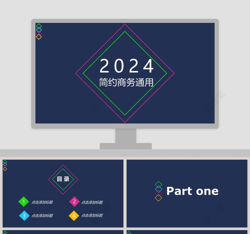 201X简约商务通用PPT第1张