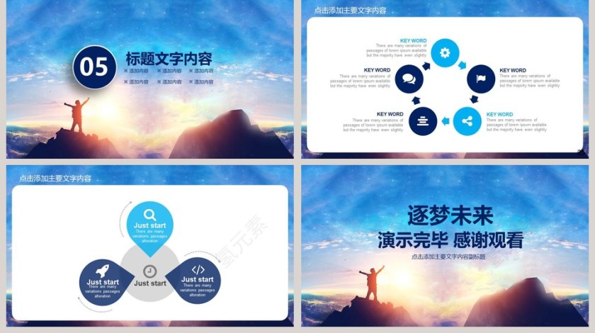 逐梦未来誓师大会企业年会颁奖总结第5张