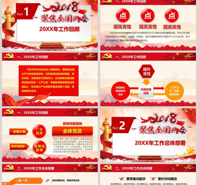 聚焦两会学习贯彻十九大精神共筑中国梦第2张