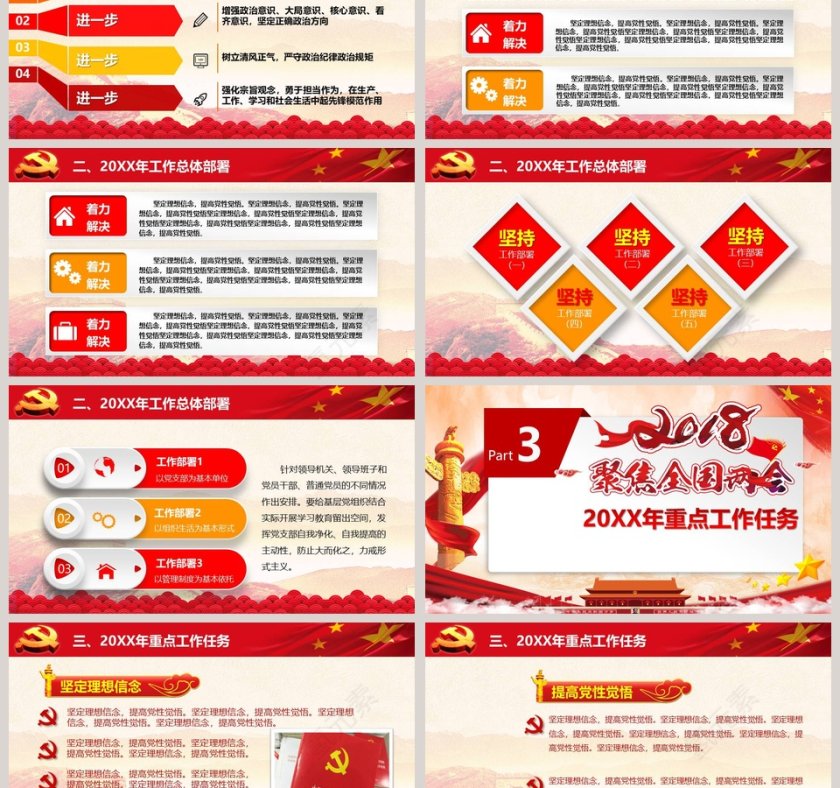 聚焦两会学习贯彻十九大精神共筑中国梦第3张