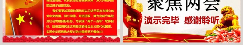 聚焦两会学习贯彻十九大精神共筑中国梦第6张