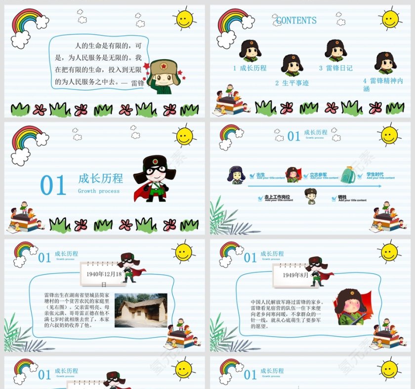 多彩卡通小学学习雷锋班会PPT模板第2张