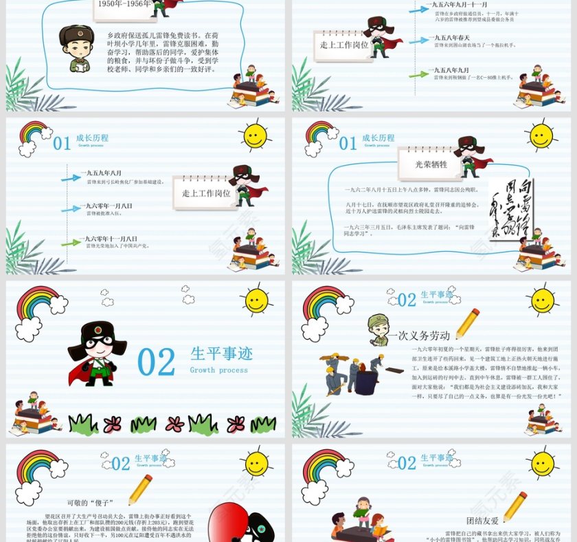 多彩卡通小学学习雷锋班会PPT模板第3张