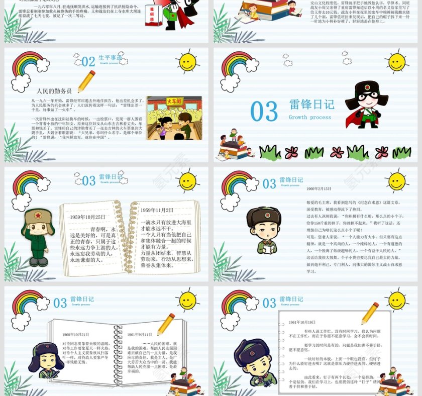 多彩卡通小学学习雷锋班会PPT模板第4张