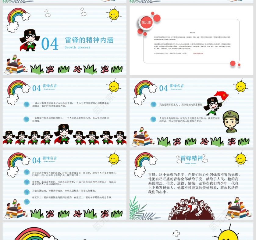 多彩卡通小学学习雷锋班会PPT模板第5张