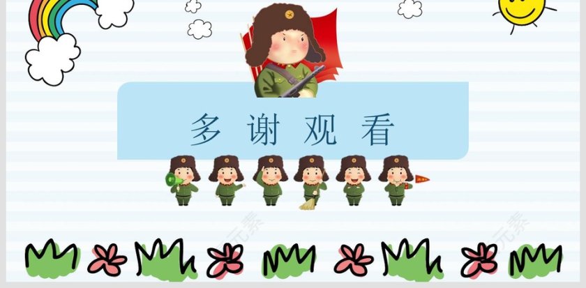 多彩卡通小学学习雷锋班会PPT模板第6张