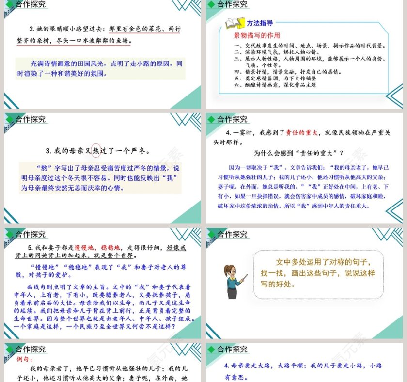 散步语文教学PPT课件第5张