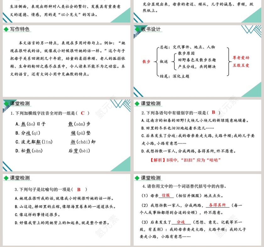 散步语文教学PPT课件第7张