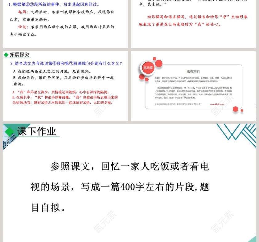 散步语文教学PPT课件第9张
