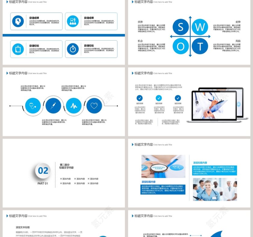 医疗化学实验动态PPT模板第2张