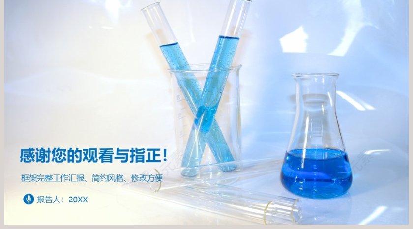 医疗化学实验动态PPT模板第5张