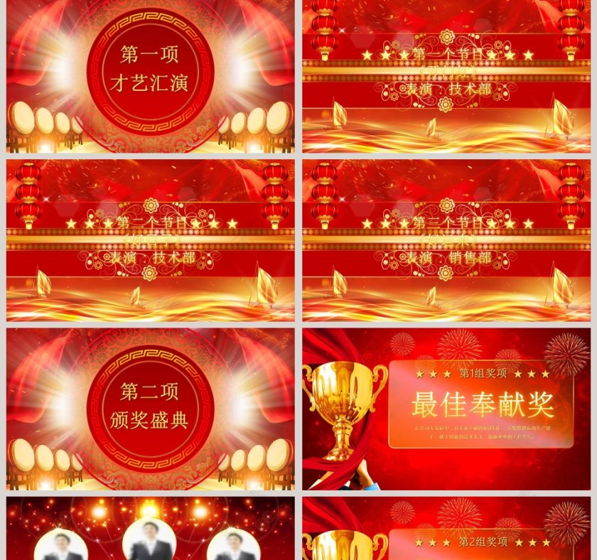 红色简约20xx开门红公司年会颁奖庆典PPT第2张