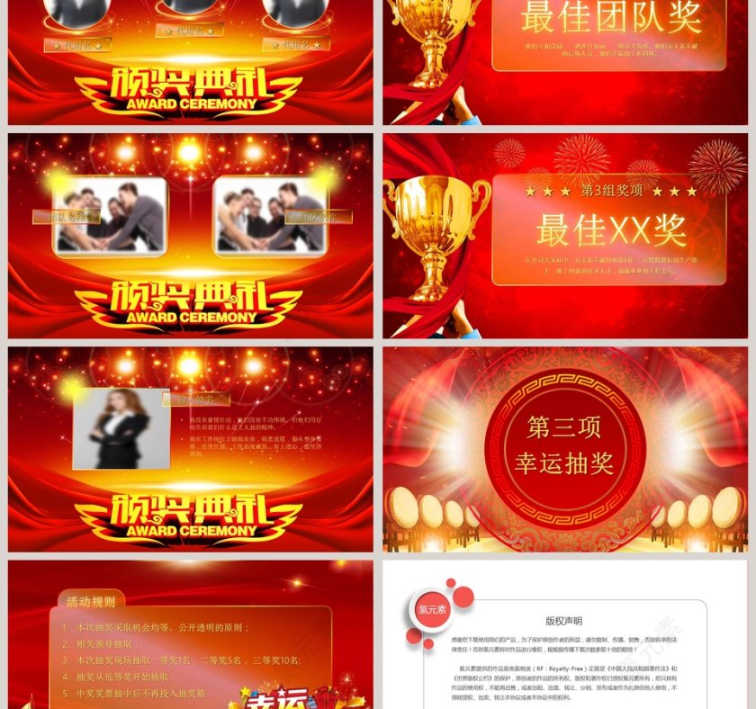 红色简约20xx开门红公司年会颁奖庆典PPT第3张