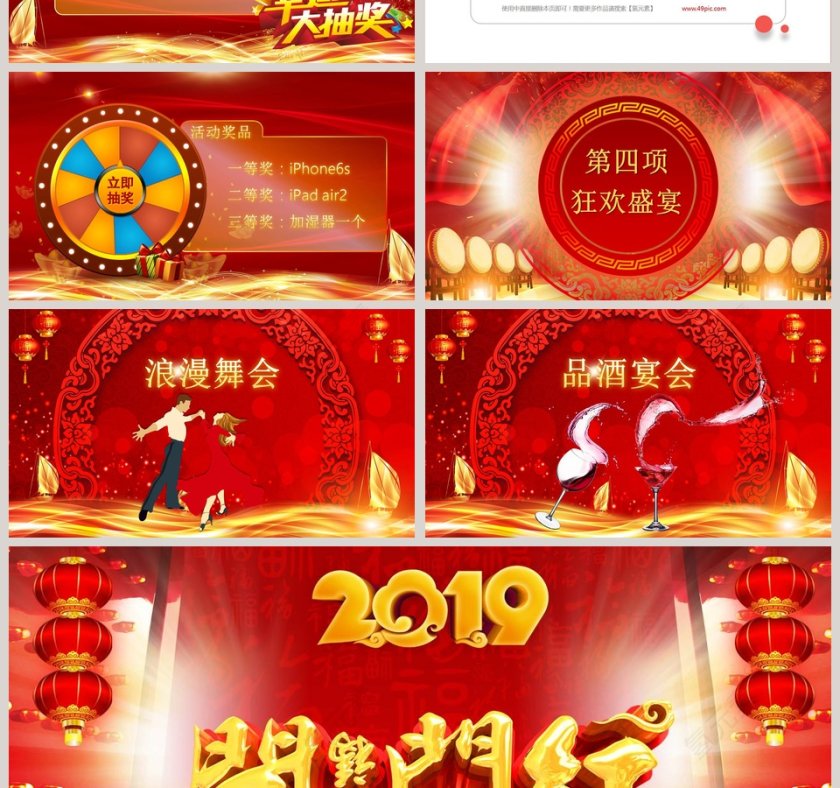 红色简约20xx开门红公司年会颁奖庆典PPT第4张