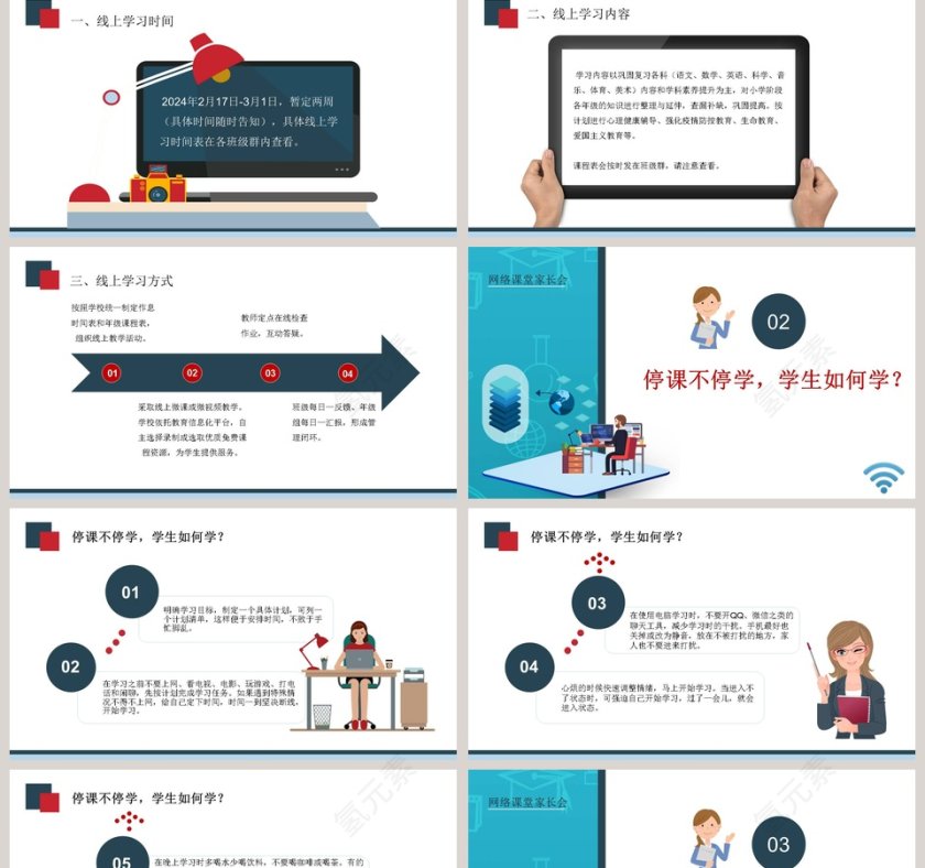 简约停课不停学延期开学告家长书网络课堂家长会PPT模板第2张