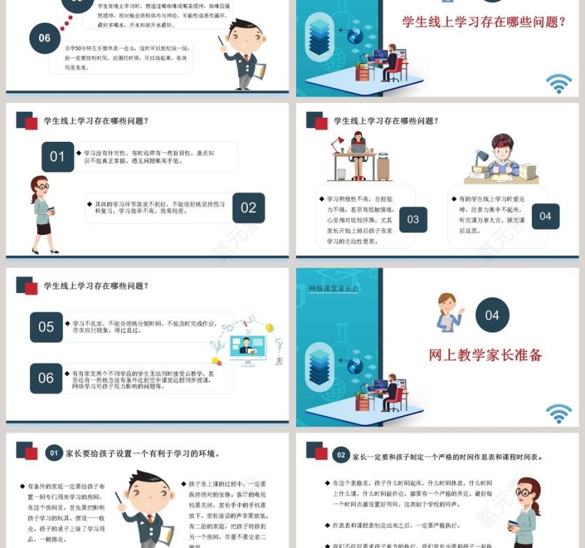 简约停课不停学延期开学告家长书网络课堂家长会PPT模板第3张