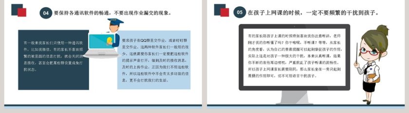 简约停课不停学延期开学告家长书网络课堂家长会PPT模板第5张