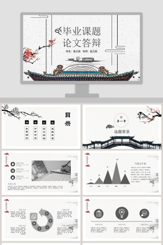 毕业课题论文答辩PPT