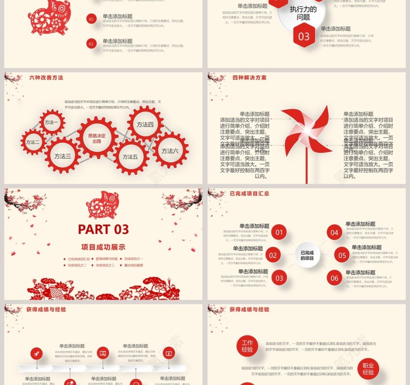 喜庆模板商务汇报告述职工作总结新年计划动态第3张