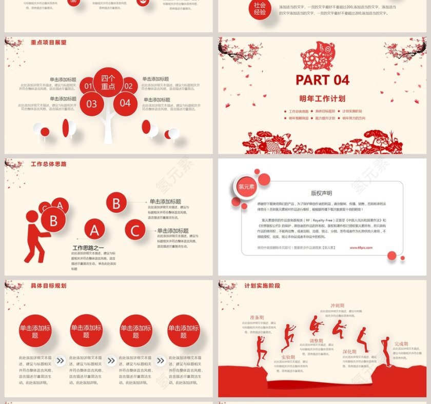 喜庆模板商务汇报告述职工作总结新年计划动态第4张