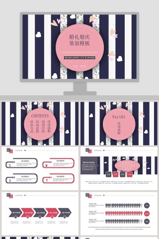 婚礼婚庆策划模板婚礼婚庆ppt