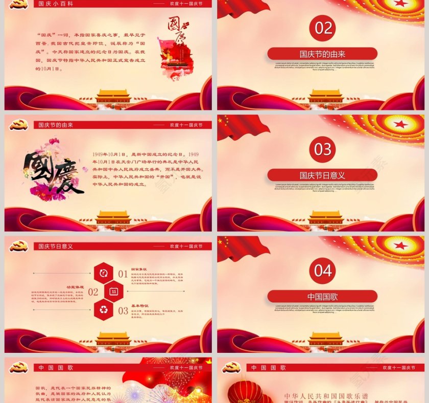喜迎国庆繁荣昌盛十一国庆节PPT第2张