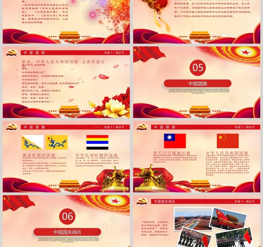 喜迎国庆繁荣昌盛十一国庆节PPT第3张