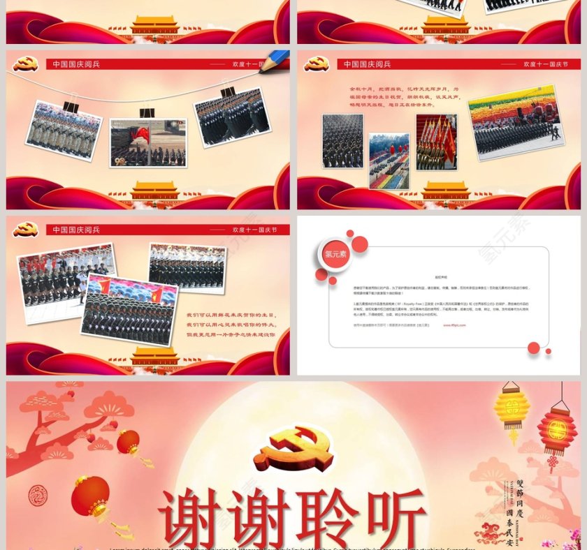喜迎国庆繁荣昌盛十一国庆节PPT第4张