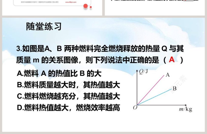 第十章  机械能内能及其转化-燃料的利用和环境保护教学ppt课件第4张
