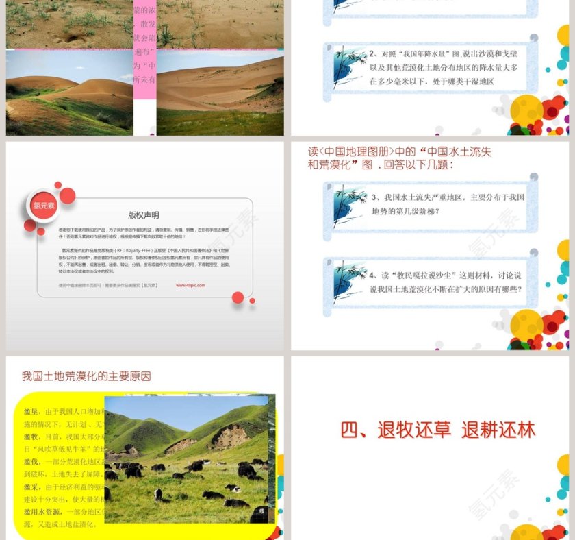 农-牧区的环境问题及其治理教学ppt课件第5张