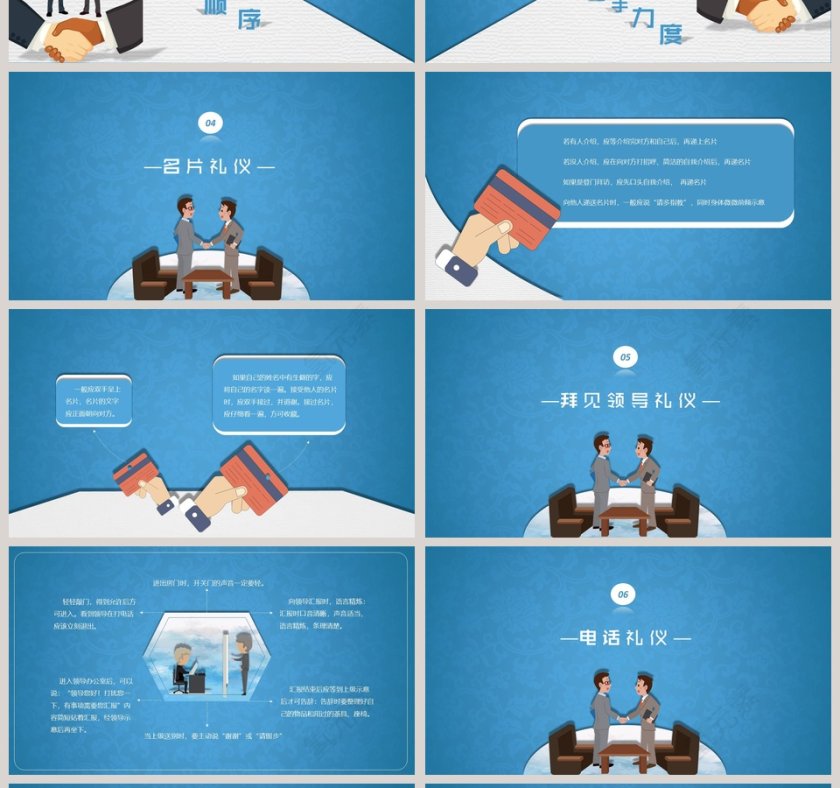 蓝色简约小清新风格礼仪培训PPT第4张
