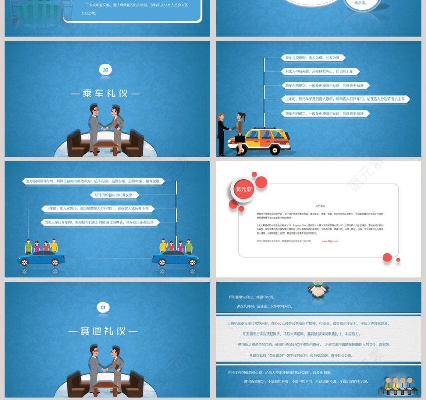 蓝色简约小清新风格礼仪培训PPT第7张