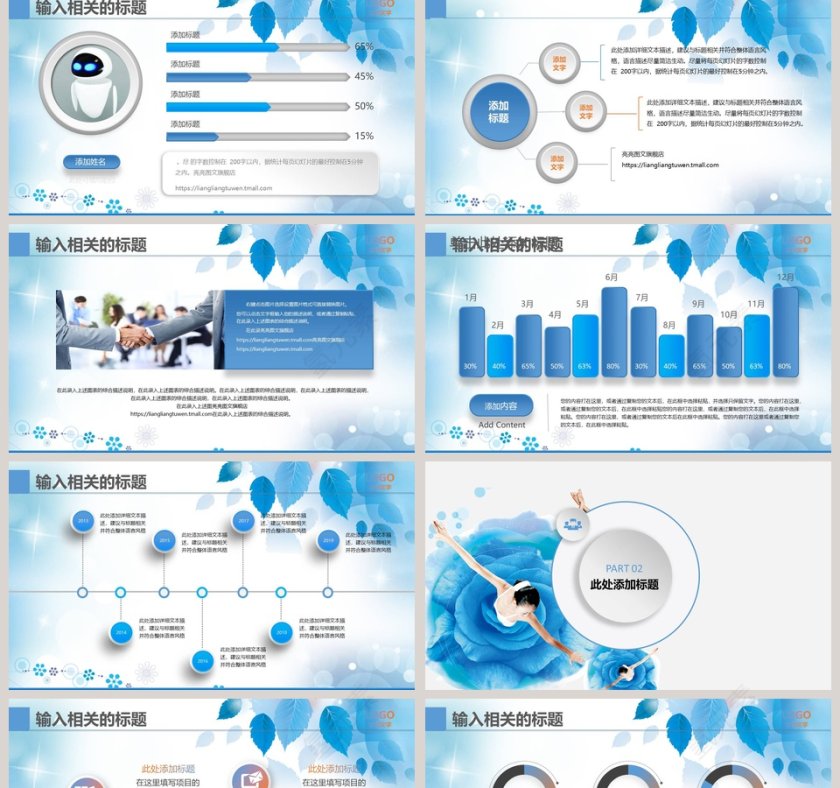 舞蹈培训班PPT模板舞蹈培训招生PPT第2张