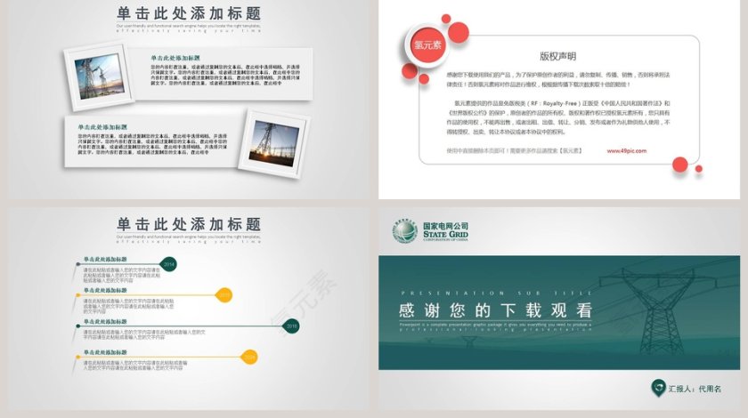 国家电网电力公司工作总结第5张