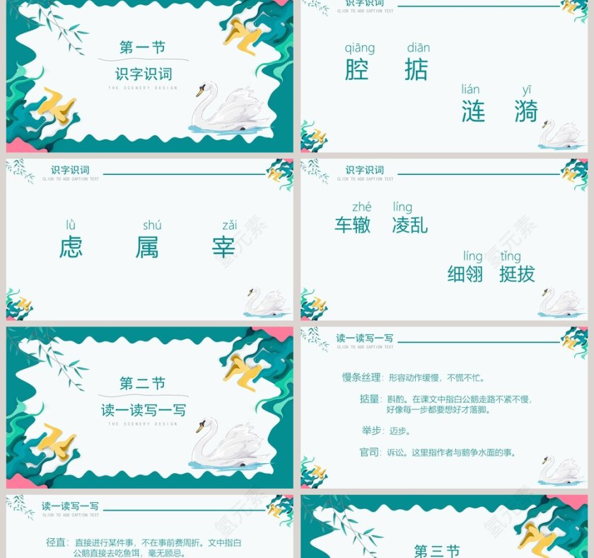 人教版小学四年级课件范本PPT-白公鹅 第2张