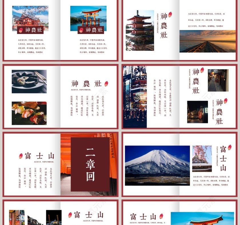 日本印象旅游PPT第2张