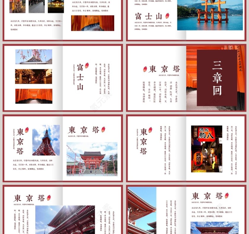 日本印象旅游PPT第3张