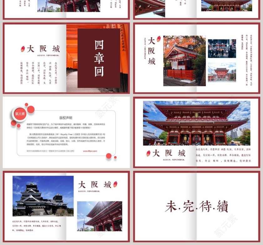 日本印象旅游PPT第4张