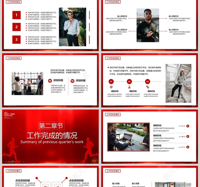 凝心聚力共创辉煌商业计划书活动策划PPT模板第2张