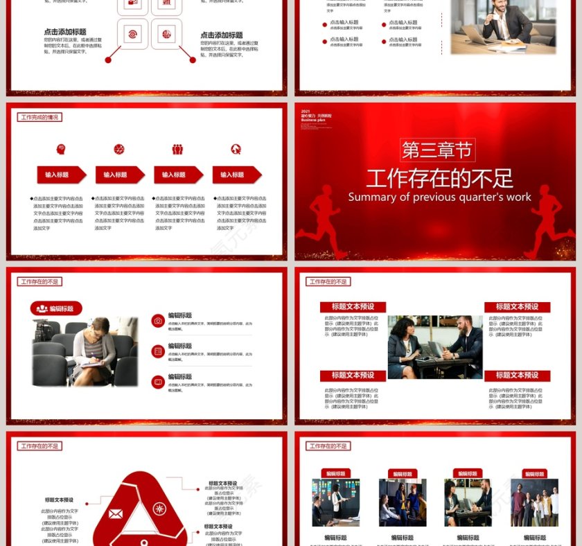 凝心聚力共创辉煌商业计划书活动策划PPT模板第3张