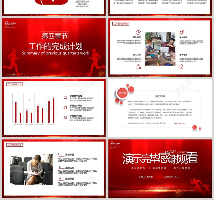 凝心聚力共创辉煌商业计划书活动策划PPT模板第4张