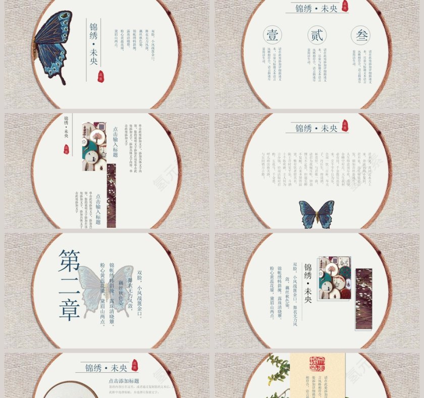 刺绣中国风模板ppt工作报告ppt模板第2张