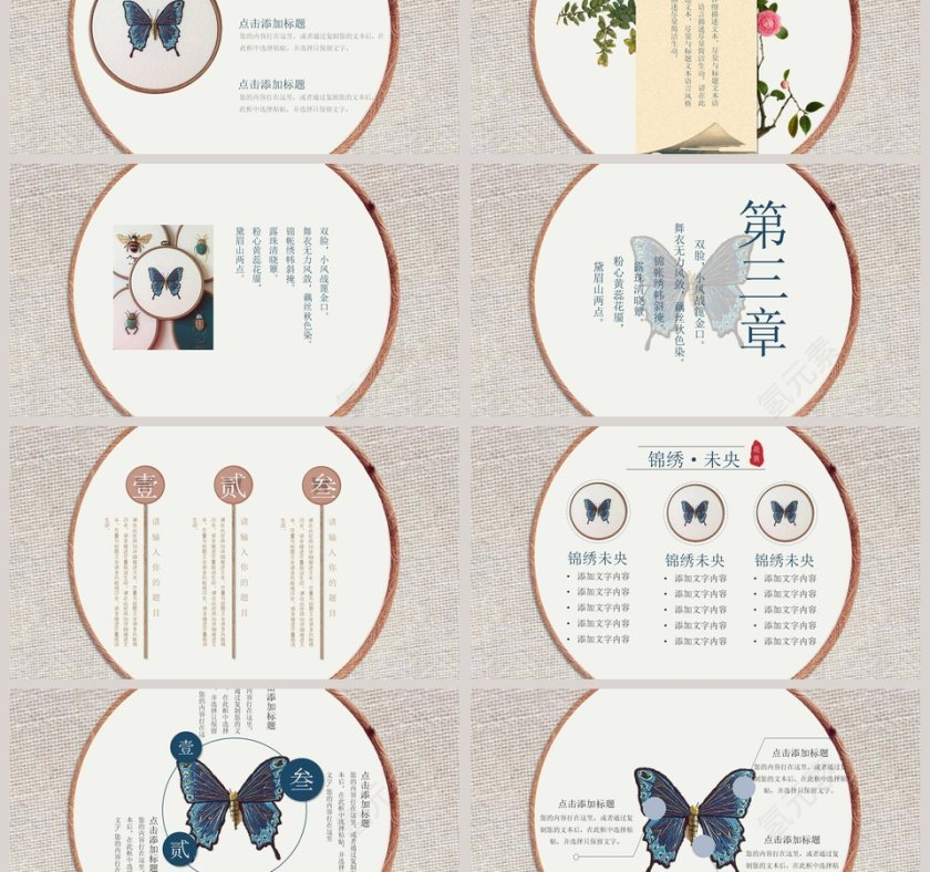 刺绣中国风模板ppt工作报告ppt模板第3张