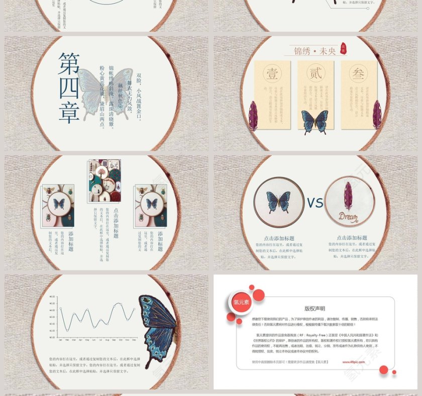 刺绣中国风模板ppt工作报告ppt模板第4张