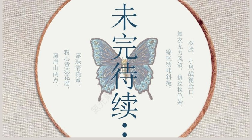 刺绣中国风模板ppt工作报告ppt模板第5张