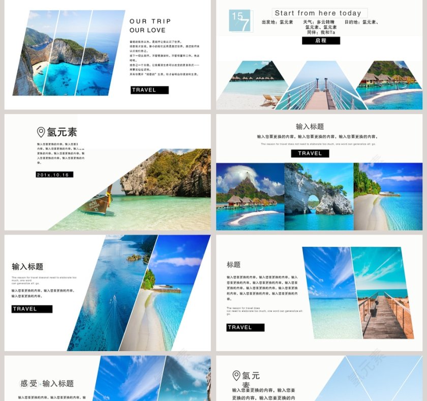 旅行日记通用ppt第2张